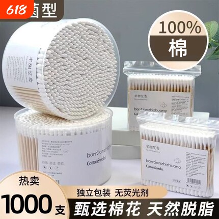 双头棉签化妆用棉签棉棒掏耳朵家用一次性尖头竹棒棉球清洁卫生棉