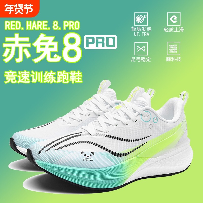 赤兔8pro跑鞋竞速专业碳板跑步鞋男款运动鞋子男秋季男鞋2025新款,运动鞋new,跑步鞋,淘宝优惠券,粉丝福利购,淘宝优惠卷