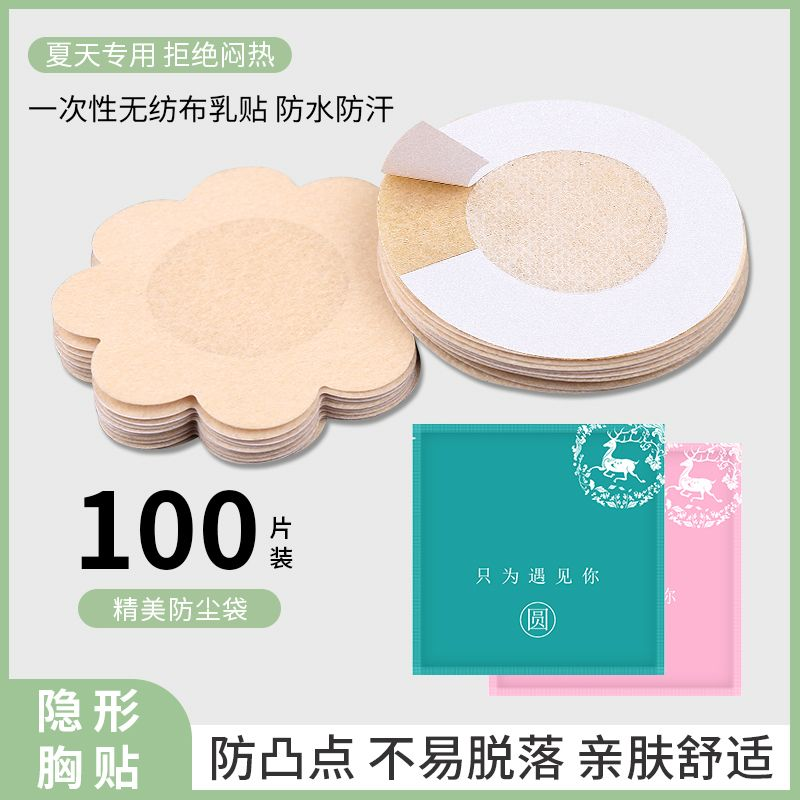 莫代尔一次性无纺布乳贴女夏薄款隐形小胸吊带用胸贴防走光防凸点
