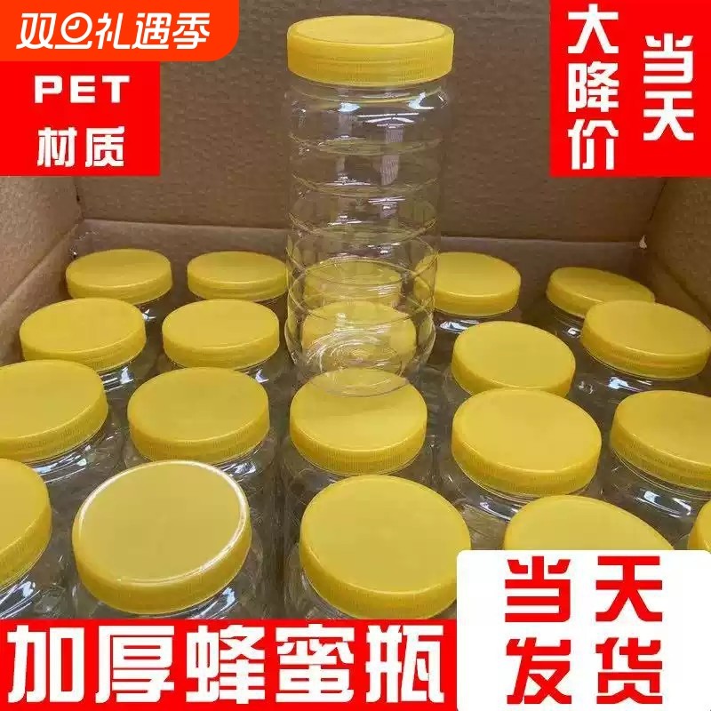 蜂蜜瓶塑料瓶子 1斤2斤5斤装食品罐子加厚透明带盖蜂蜜专用密封罐