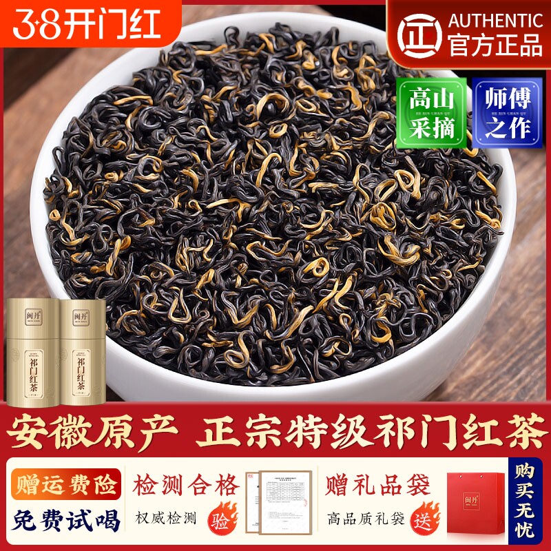 邵大师祁门红茶特级正宗2026新茶安徽功夫红茶浓香型茶叶礼盒装