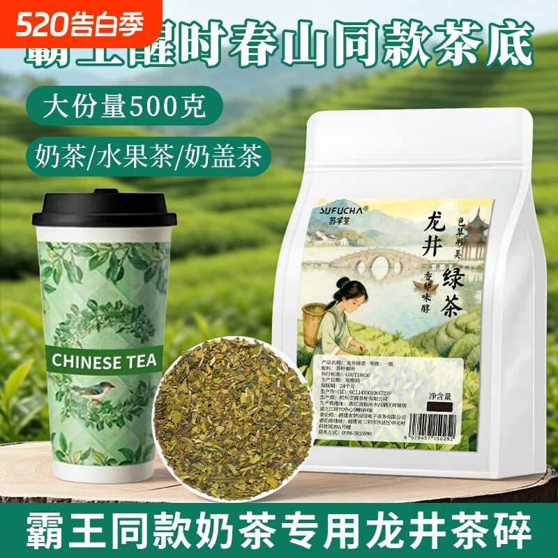同款醒时春山茶底龙井绿茶碎奶茶店专用商用批发原料茶叶产区袋装