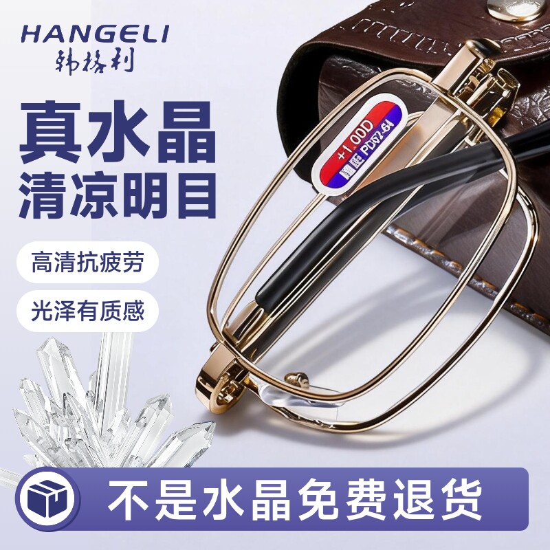 真水晶折叠老花眼镜中老年高清高档玻璃石头老花镜超轻防蓝光镜片
