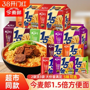 今麦郎方便面一袋半1.5倍大今野红烧牛肉面大面饼解馋速食泡面