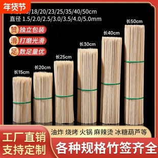 竹签一次性烧烤串串钵钵鸡竹签子串签关东煮钵仔糕商用批发糖葫芦
