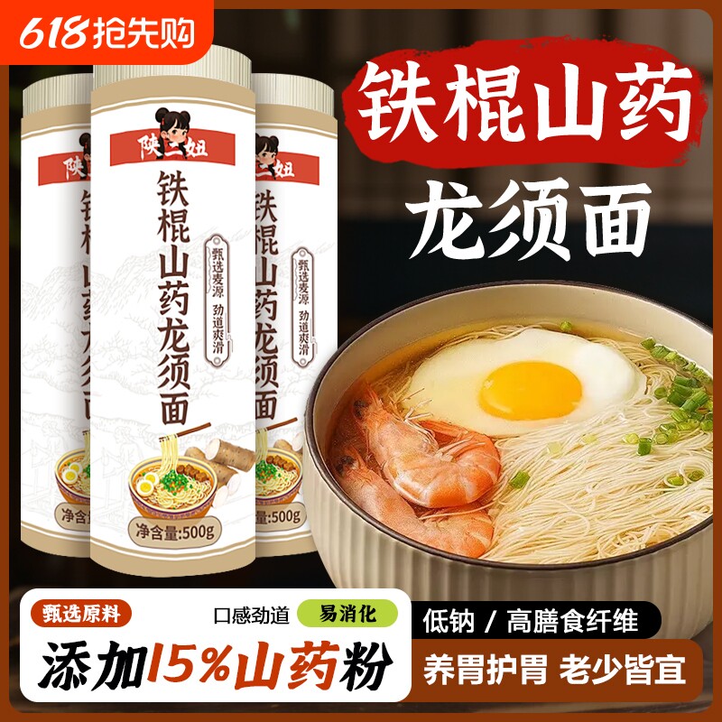 正宗铁棍山药龙须面早餐速食健康适合老人批发爽滑劲道汤面袋装