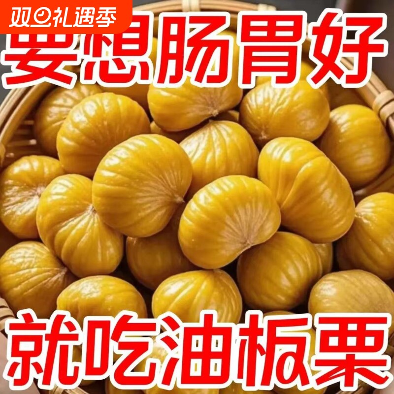 板栗仁栗子即食小包装去壳油栗仁解馋网红零食独立装袋装健康充饥