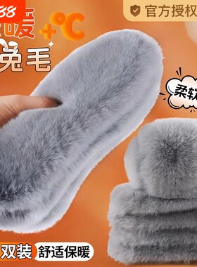 仿兔毛鞋垫加绒冬季保暖加厚毛绒防寒保暖男款透气舒适鞋垫女款