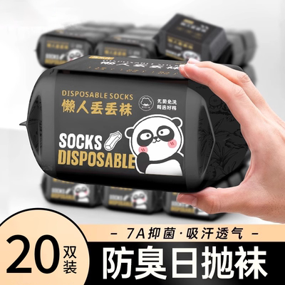 一次性袜子纯棉男士旅行日抛丢丢袜男款防臭棉袜懒人免洗旅游中筒