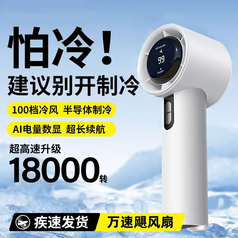 手持小风扇制冷冰鼠空调2025新款小型无叶手提手拿电风扇桌面学生