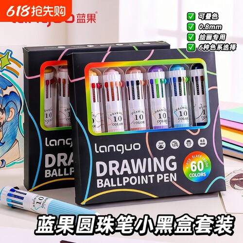 10色绘画圆珠笔多色按压式彩色多功能十色合一书写手账专用中性笔