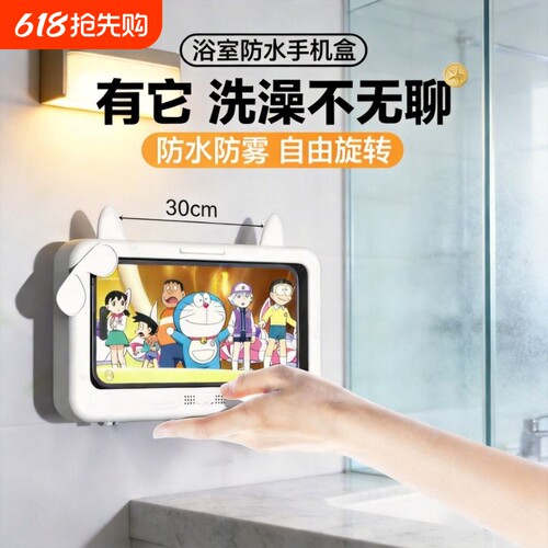 新品浴室手机支架卡通防水洗澡刷视频塑料可旋转免打孔触屏懒人手机置物网红同款卡通洗澡刷视频可旋转