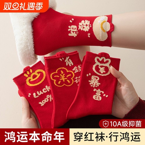 本命年红袜子女秋冬季中筒袜属马卡通可爱棉袜新年2026马年长筒袜