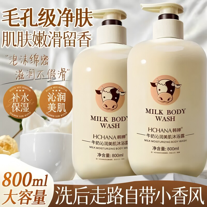 韩婵牛奶沐浴露持久留香沫浴乳液洗发水套装男女士通用用滋润保湿