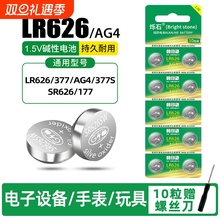 AG4 377a sr626sw纽扣电池适用于手表电池LR626卡西欧CK工具DW浪琴天梭swatch石英表小颗粒大容量1.5v电子