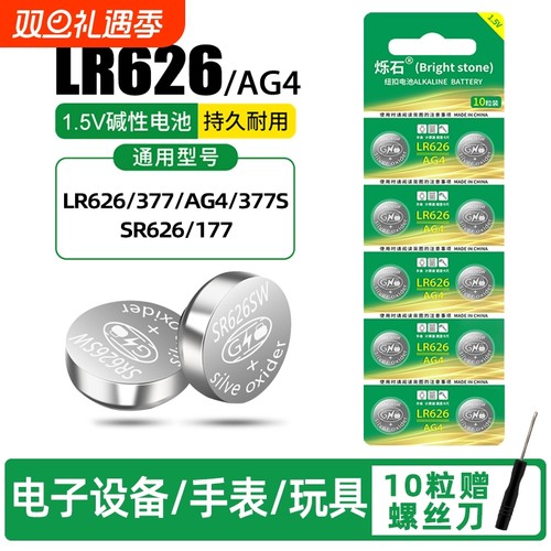 烁石AG4纽扣电池大容量持久耐用