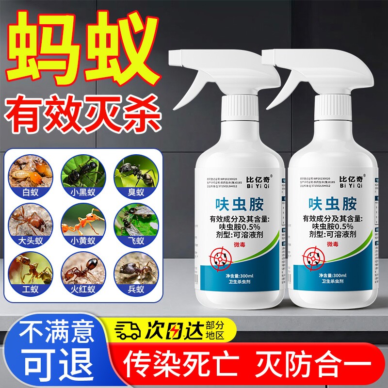 蚂蚁药家用全窝端杀虫剂气雾剂室内非无毒强效第一名呋虫胺喷雾图片