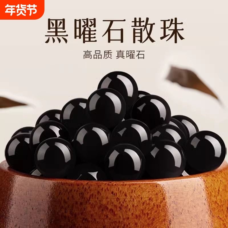 天然黑曜石散珠配珠DIY手工单珠手链配件配饰手串圆珠饰品乌金款