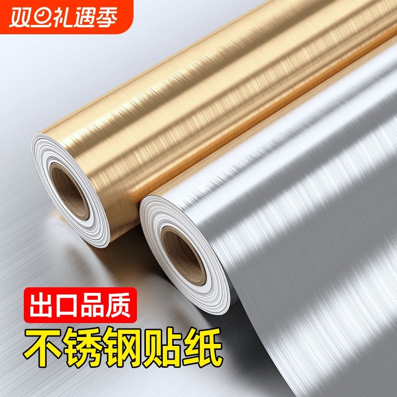 不锈钢贴纸防水自粘金属贴膜装饰