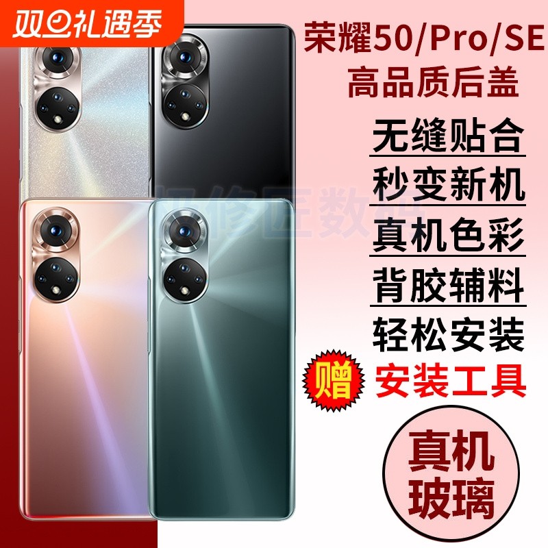 适用于华为荣耀50后盖玻璃honor50电池盖外壳50pro后盖