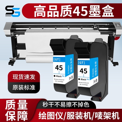 适用惠普HP45A墨盒服装CAD绘图仪喷码机HP1280唛架机51645A墨盒