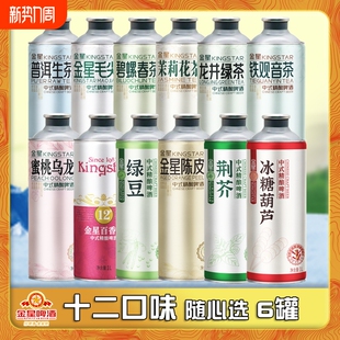 陈皮整箱 茉莉花茶 金星多口味毛尖茶啤酒1L 6罐高端精酿绿豆