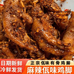 云南正宗普洱西盟佤族佤味鸡爪佤味有骨鸡脚追剧神器麻辣小吃卤味