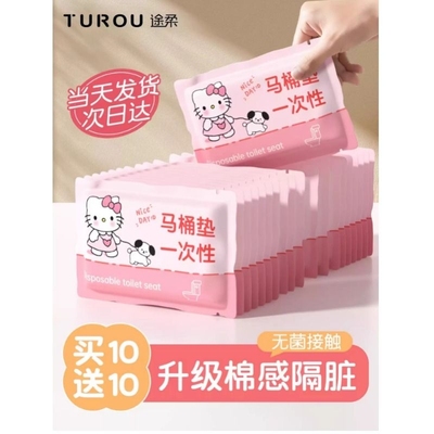 一次性马桶垫独立包装旅行坐便垫子加厚隔脏月子产妇酒店冬全覆盖
