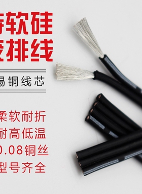 特软耐高温硅胶线302826242220awg多芯并线2P3P4P5P6P排线软硅胶
