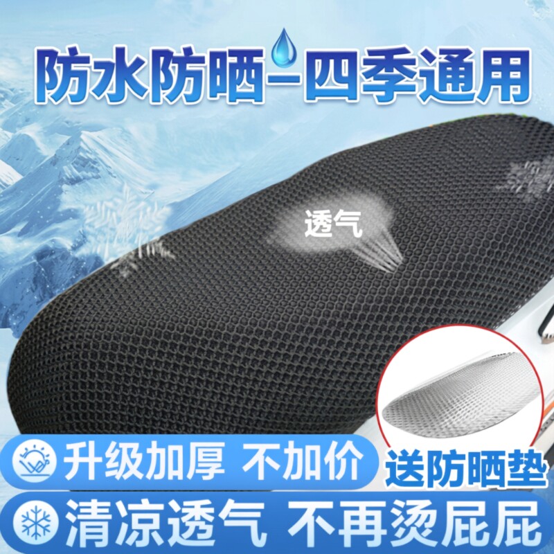 电动车防晒坐垫透气遮阳套3D摩托车四季通用电瓶车防水踏板隔热