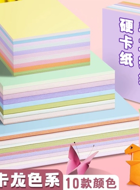马卡龙色手工彩色折纸彩纸糖果色儿童正方形手工纸A4小学生8K加厚卡纸剪纸幼儿园创意4K背景纸长方形立体