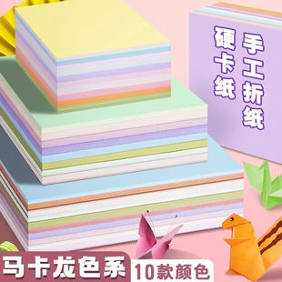 马卡龙色手工彩色折纸彩纸糖果色儿童正方形手工纸A4小学生8K加厚卡纸剪纸幼儿园创意4K背景纸长方形立体