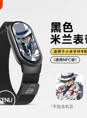 适用小米10手环9/8表带怪盗基德夏季10陶瓷版米兰磁吸nfc版腕带智能运动数码配件手腕带黑色编织金属蓝色银色