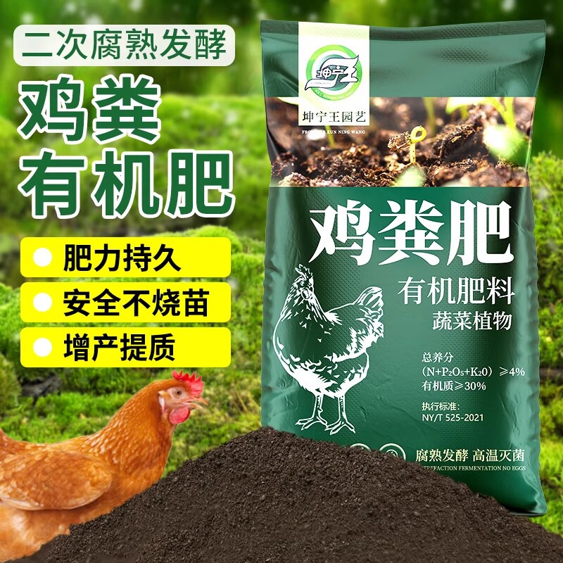 鸡粪发酵有机肥料蔬菜专用鸡屎干农家肥果树纯鸡粪肥花卉种菜肥料