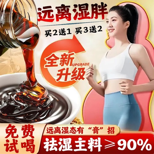 莳草元茯湿膏官方旗舰店伏湿草原茯苓去祛除湿膏正品推荐