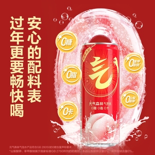 礼盒 12罐装 元 气森林气泡水0糖0脂0卡26年好运限定礼盒330ml
