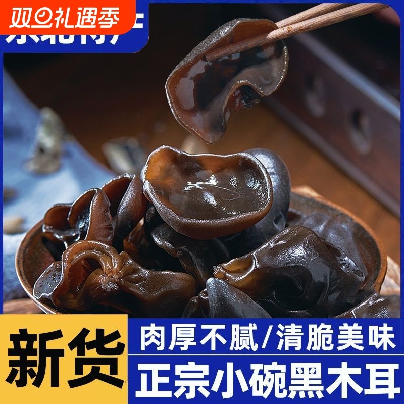 东北特产黑木耳500g克干货包邮特产肉厚无根秋木耳小碗耳木耳新货