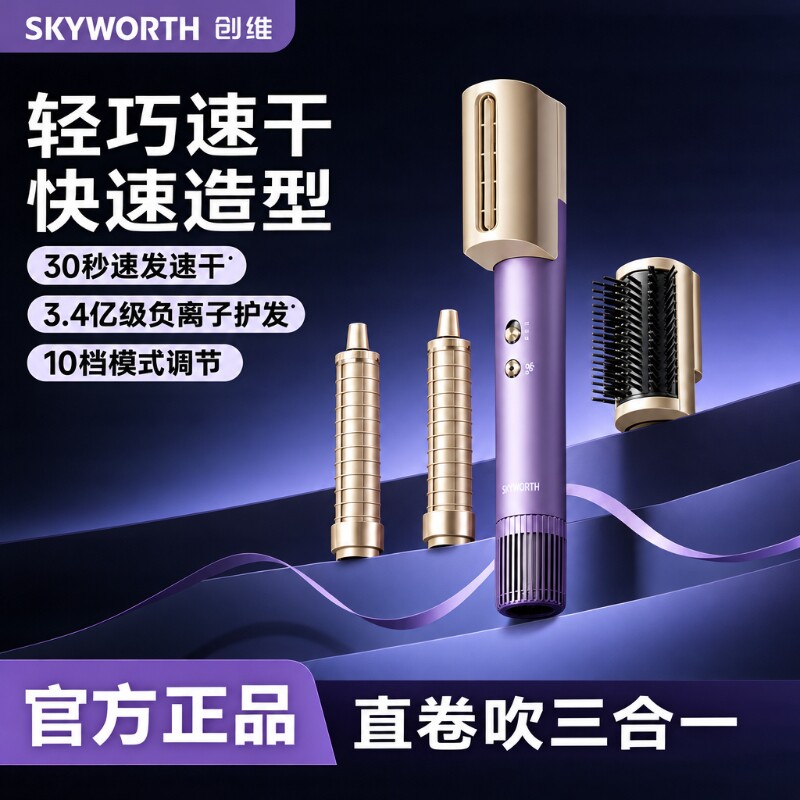 创维多功能高速吹风机双效负离子护发速干吹风筒宿舍直卷吹三合一