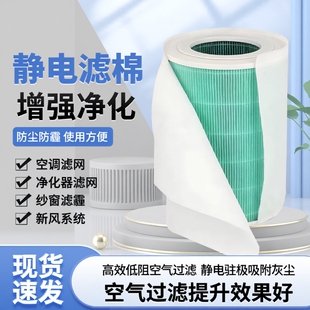 静电滤网静电棉空气净化器滤芯DIY空气过滤网熔喷布新风pm2.5粉尘