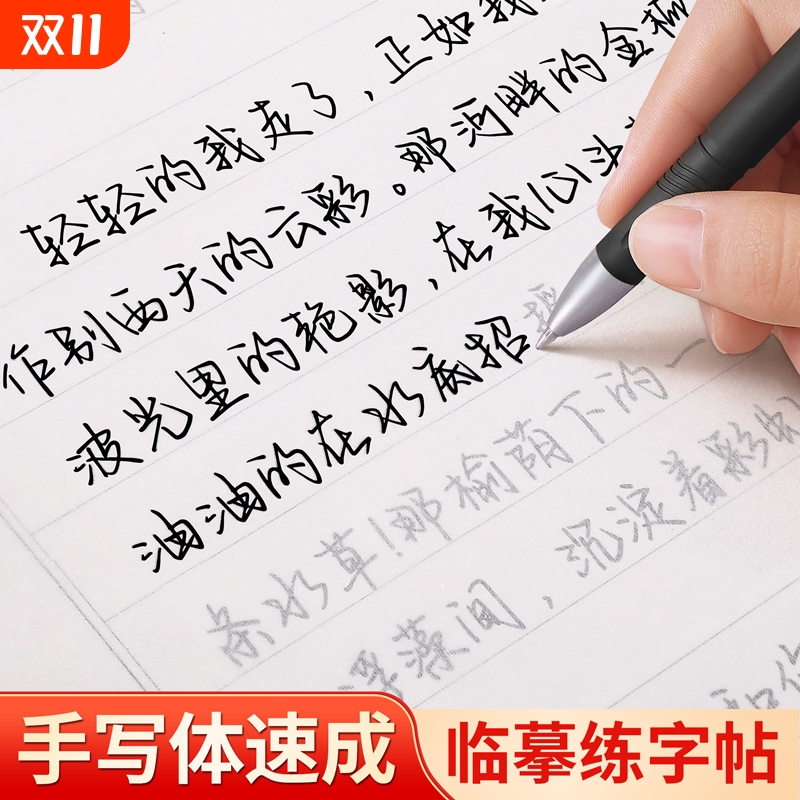 成人行楷临摹练字帖练字