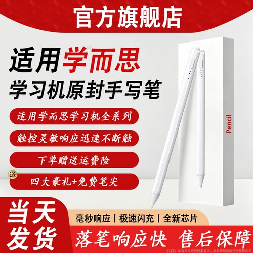 适用学而思学习机新款智能手写笔
