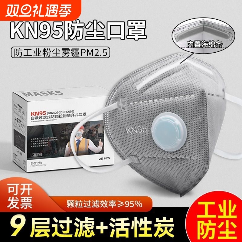 kn95活性炭防尘口罩防工业粉尘带呼吸阀防尘肺电焊工专用头戴n9