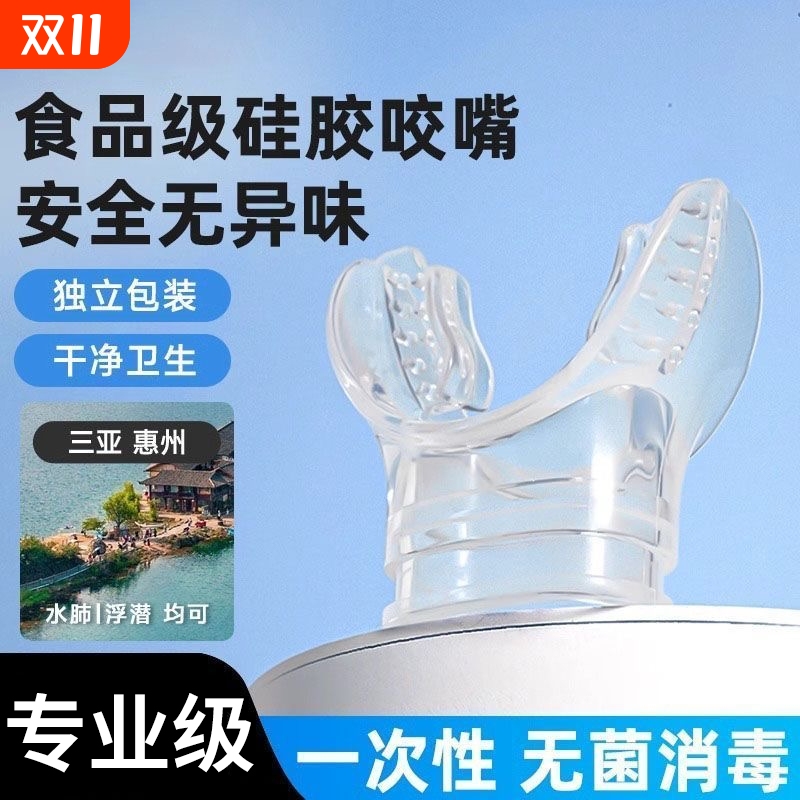 潜水咬嘴全干式|超1000次加购