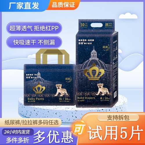 倍奇透气薄款纸尿裤|超1万次加购