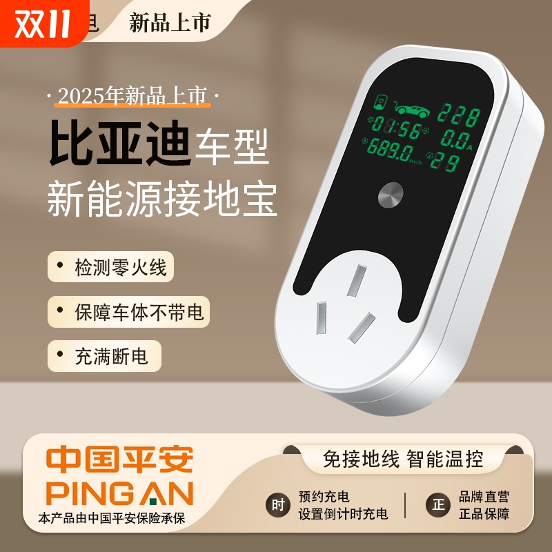 适用于比亚迪秦DMI宋PULS元新能源接地宝通用10A/16A通用自动断电