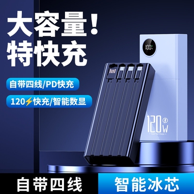 【新国标3C认证】超级快充正品2025新款大容量超级快充充电宝50000毫安自带数据线适用华为苹果移动电源