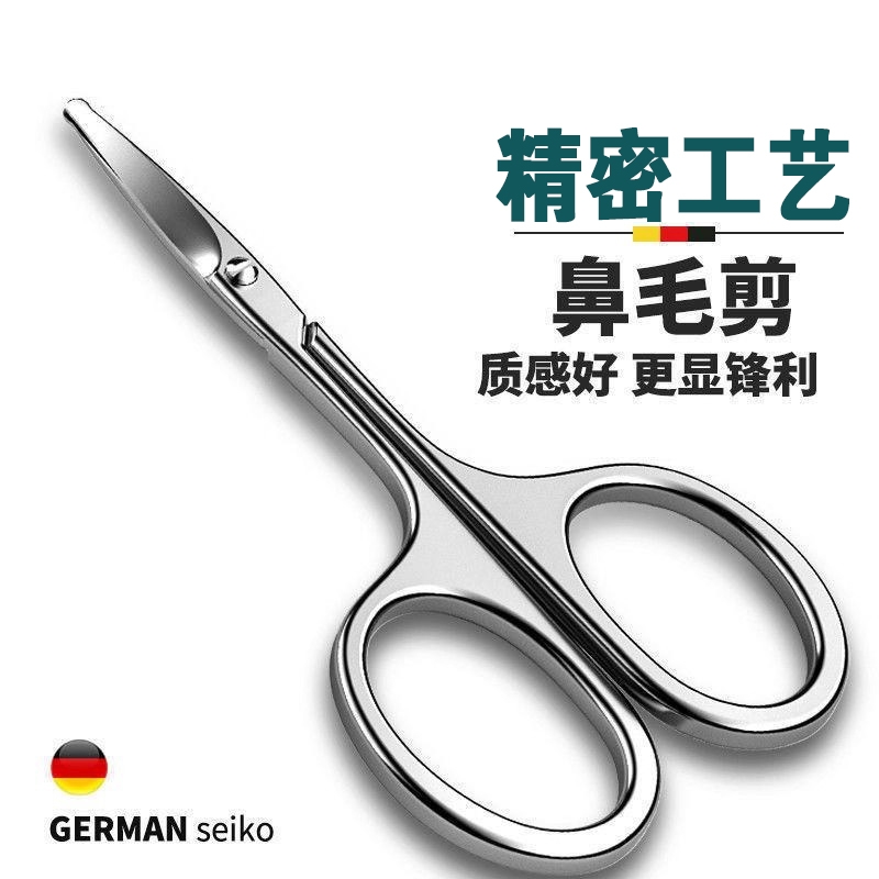 不锈钢圆头安全修鼻毛剪刀男士