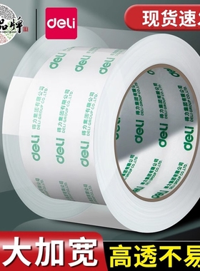 得力透明胶带大卷封口批发大号加宽带封箱带高透明胶布胶纸包装不留胶6厘米宽胶带4.8cm快递打包封箱胶