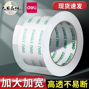 得力透明胶带大卷封口批发大号加宽带封箱带高透明胶布胶纸包装不留胶6厘米宽胶带4.8cm快递打包封箱胶