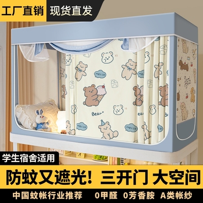 防蚊遮光宿舍床帘|超3000次加购